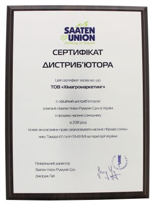 Сертифікат офіційного дистриб'ютора SaatenUnion