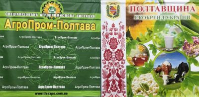Аграрна виставка «АгроПром Полтава 2018»